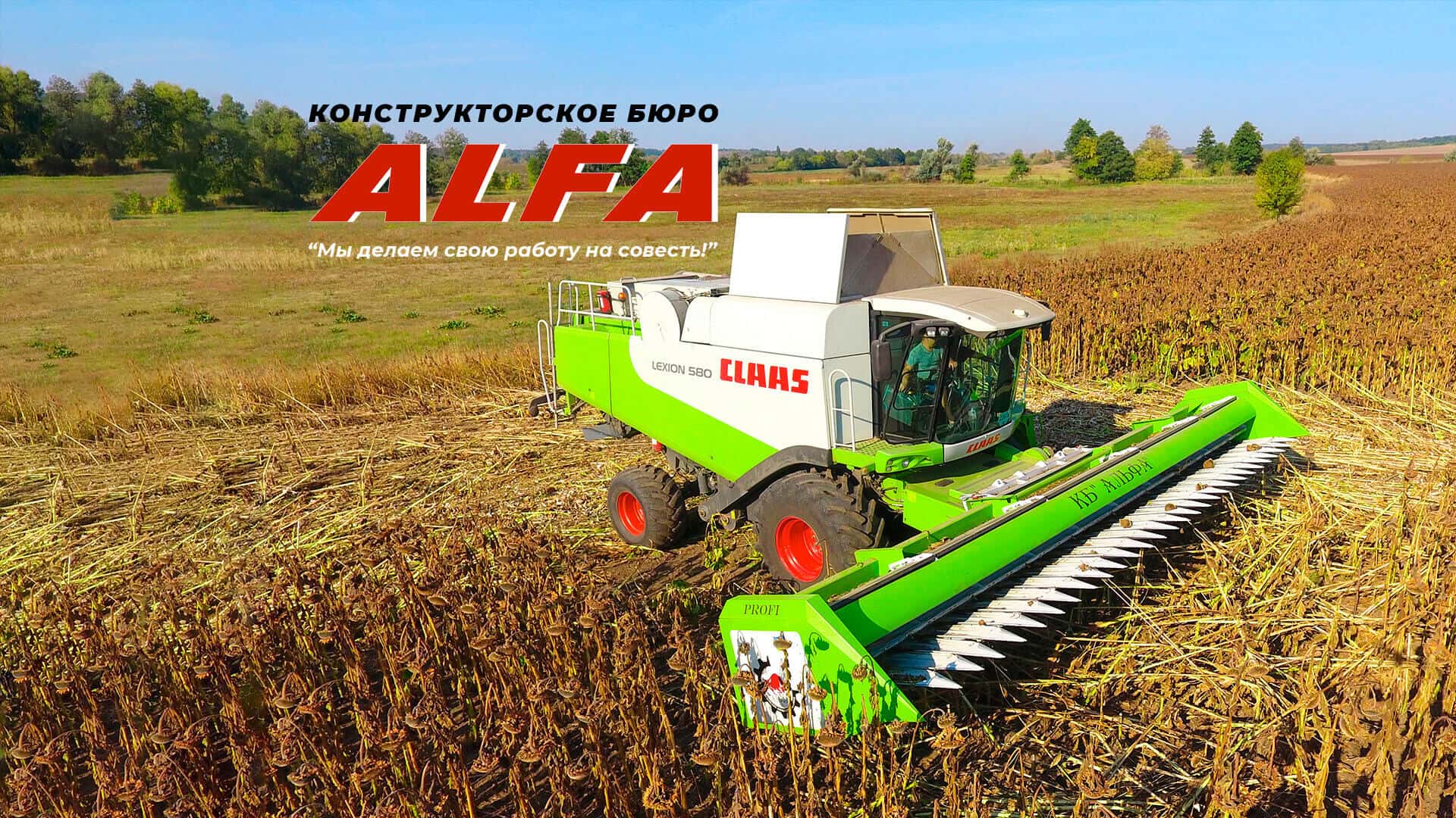 КБ АЛЬФА завод сельхозтехники в Украине, купить, Бердянск